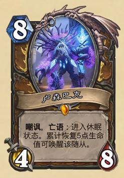 《炉石传说》暗影崛起德鲁伊上分卡组推荐8