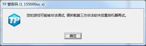 《极品飞车OL》TP错误码处理方案4