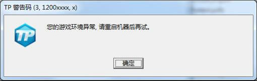 《极品飞车OL》TP错误码处理方案9