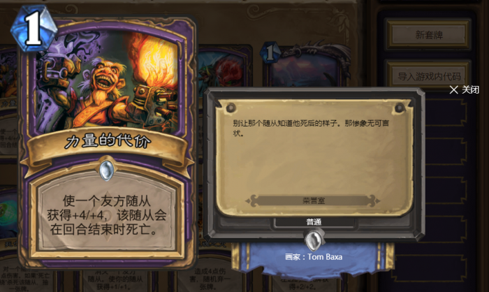 《炉石传说》详解荣誉室卡牌1