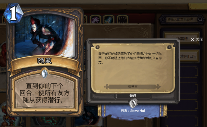 《炉石传说》详解荣誉室卡牌2