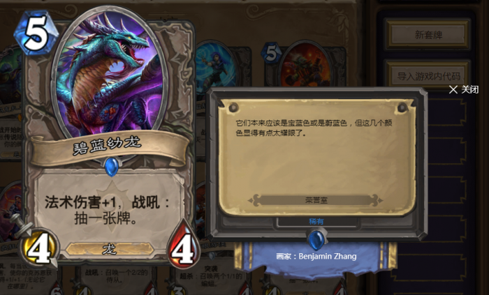 《炉石传说》详解荣誉室卡牌3