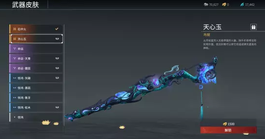 永劫无间鸟铳武器皮肤有哪些2