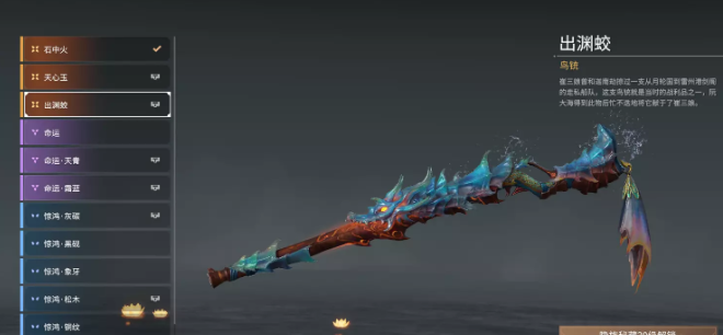 永劫无间鸟铳武器皮肤有哪些10