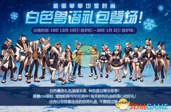 《DNF》?白色兽语称号礼盒介绍1