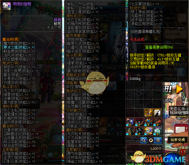 《DNF》?白色兽语称号礼盒介绍2