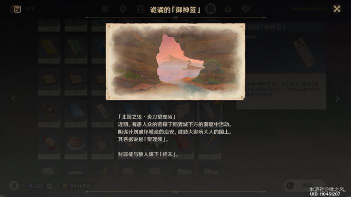 原神特别的御神签第一天攻略3