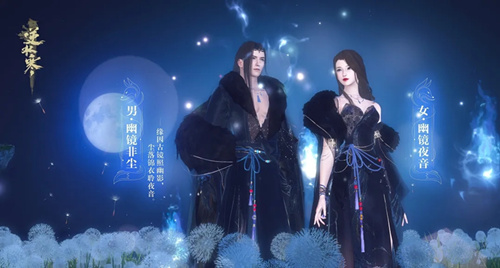 逆水寒幽镜时装获得方法_逆水寒幽灵伏兵怎么过