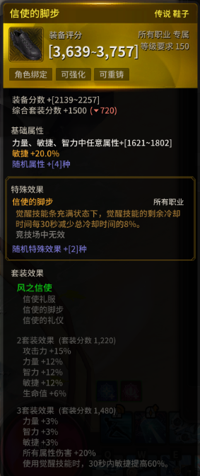 《超激斗梦境》风之信使套装图鉴1