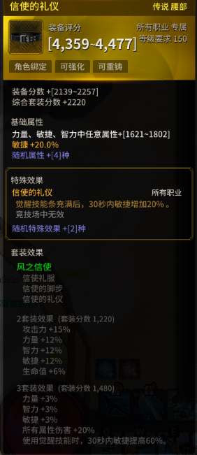 《超激斗梦境》风之信使套装图鉴2