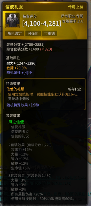 《超激斗梦境》风之信使套装图鉴3