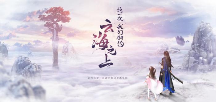 古剑奇谭OL暑期版本内容曝光_古剑奇谭ol最新版本