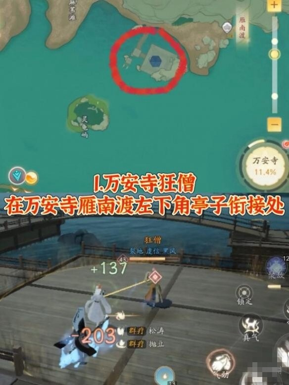 射雕江湖挑战在哪1