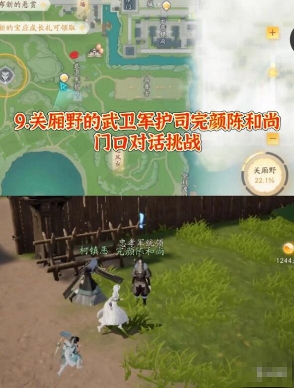 射雕江湖挑战在哪9