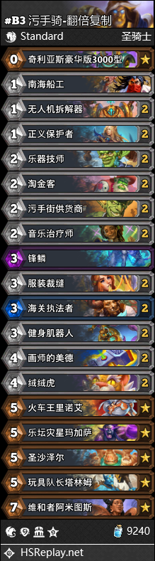 炉石传说胜地历险记圣骑士卡组_炉石传说胜地历险记圣骑士卡组攻略