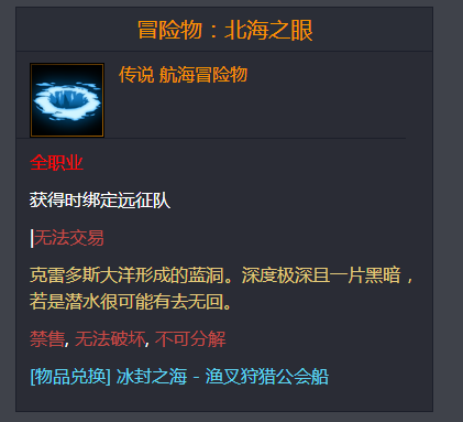 命运方舟冒险物北海之眼在哪儿1