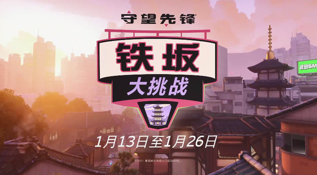 守望先锋铁板大挑战_守望先锋吧