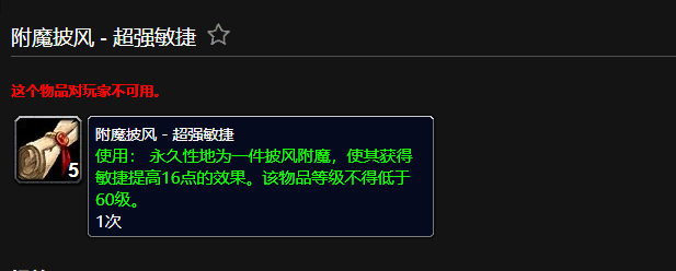 魔兽世界附魔披风超强敏捷_魔兽世界附魔披风超强敏捷怎么获得