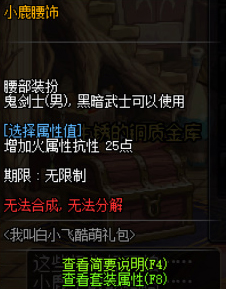 《DNF》小鹿腰饰属性外观介绍1