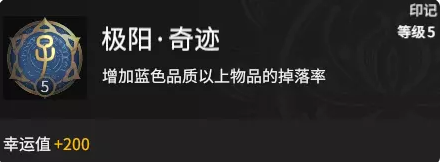 永劫无间战斗精力流天赋印记推荐4