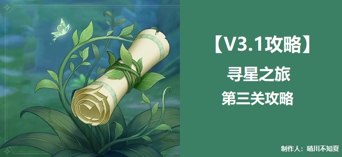 原神未来星第三个_原神未来菜怎么得