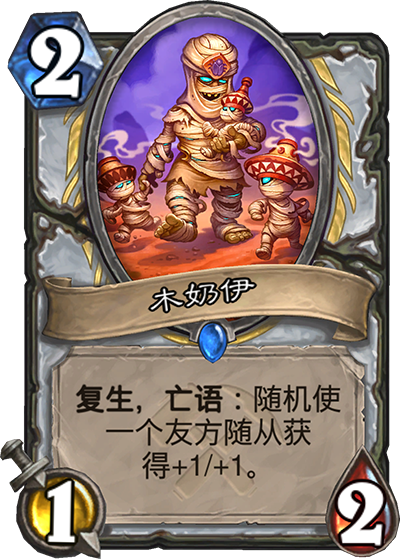 《炉石传说》奥丹姆奇兵牧师新卡木奶伊介绍1