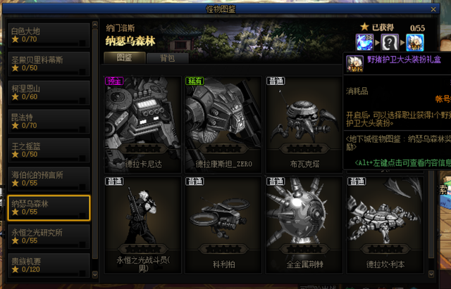 DNF野猪护卫大头装扮_dnf野猪套任务在哪接