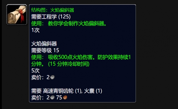 魔兽世界wlk火焰偏斜器图纸怎么获得2