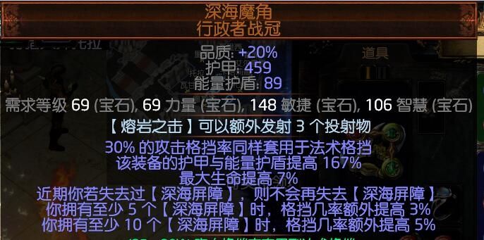 《流放之路》贵族螃蟹套双格挡熔打BD6