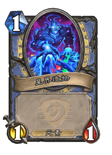 炉石传说星界键盘卡牌图鉴2
