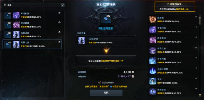 命运方舟宝石转换器_命运方舟宝石调和