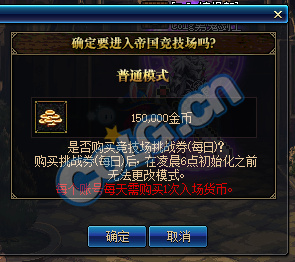 《DNF》帝国竞技场通关攻略9