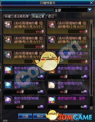 《DNF》帝国竞技场通关攻略26