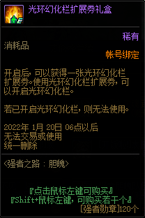 DNF强者之路胆魄奖励大全4