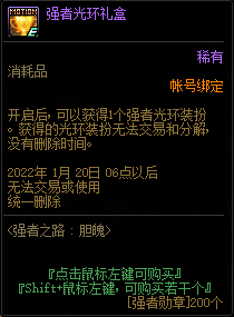 DNF强者之路胆魄奖励大全5