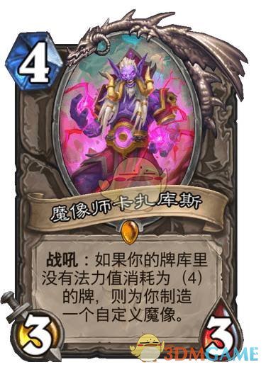 炉石传说魔像师卡扎库斯卡牌图鉴_魔像师卡扎库斯值得合吗