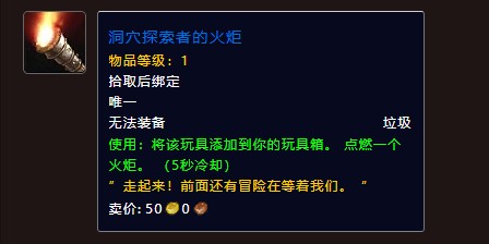 魔兽世界洞穴探索者的火炬_探索山洞