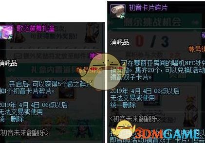 DNF初音卡片碎片_dnf初音翻牌攻略