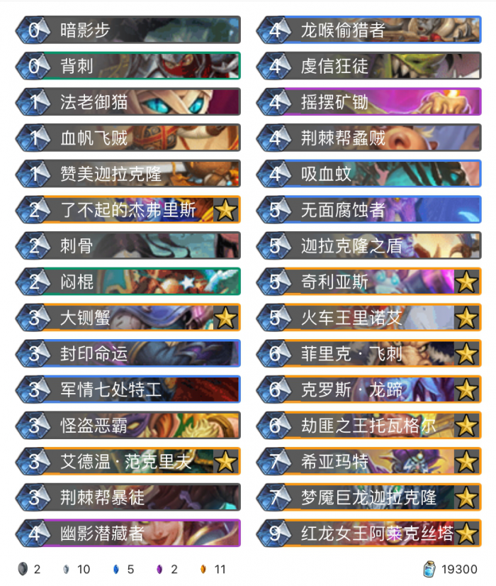 炉石传说巨龙降临宇宙迦拉克隆贼卡组_炉石传说无敌巨龙迦拉克隆升级