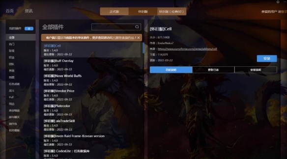 魔兽世界plus聊天乱码解决方法1