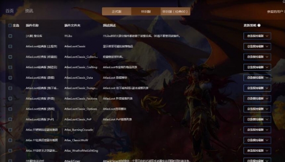 魔兽世界plus聊天乱码解决方法2