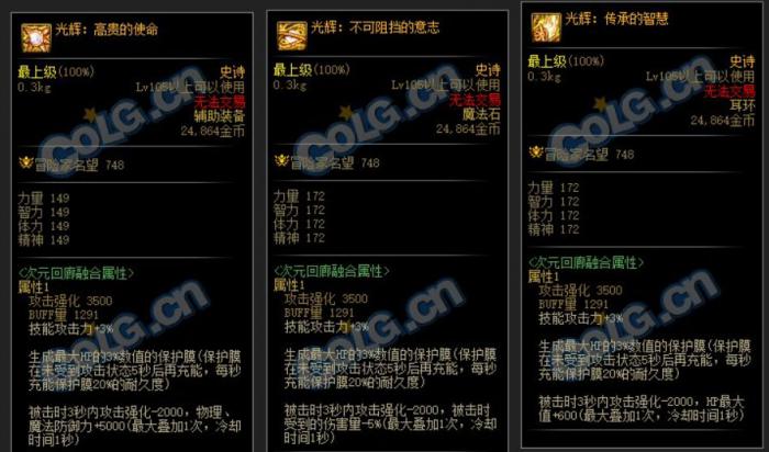 DNF光辉套好用吗1