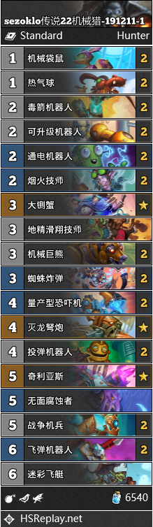 《炉石传说》巨龙降临标准登顶机械猎卡组介绍1