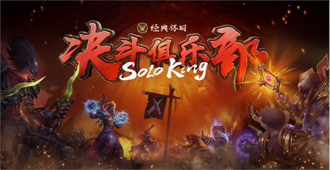 魔兽世界怀旧服决斗俱乐部赛制_魔兽世界 决斗