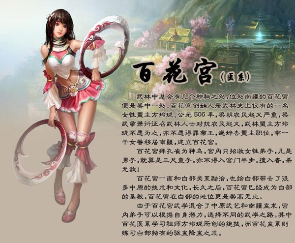 《大唐无双》门派介绍之“百花医系”1