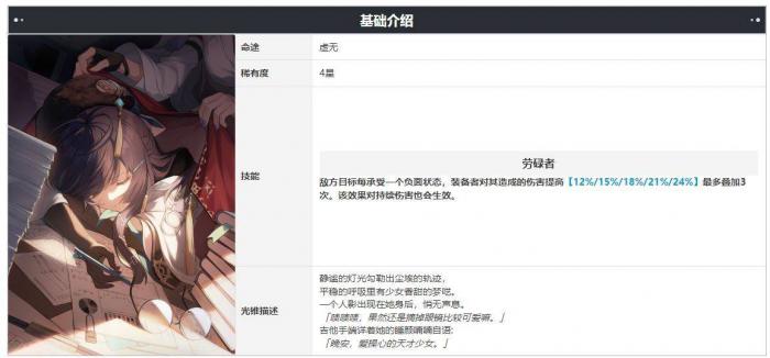 崩坏星穹铁道桂乃芬光锥推荐5