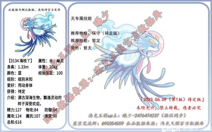 洛克王国海枝丫技能搭配1