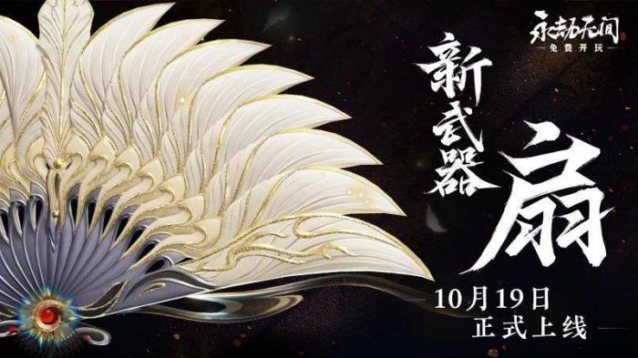 永劫无间扇子怎么吹飞1