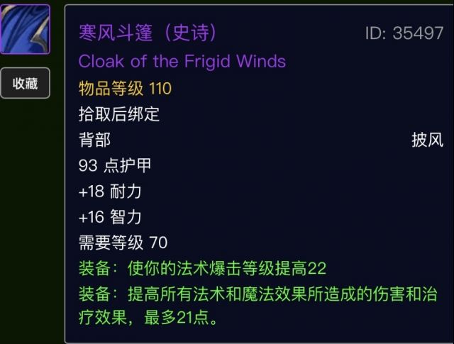 《魔兽世界》tbc埃霍恩掉落4