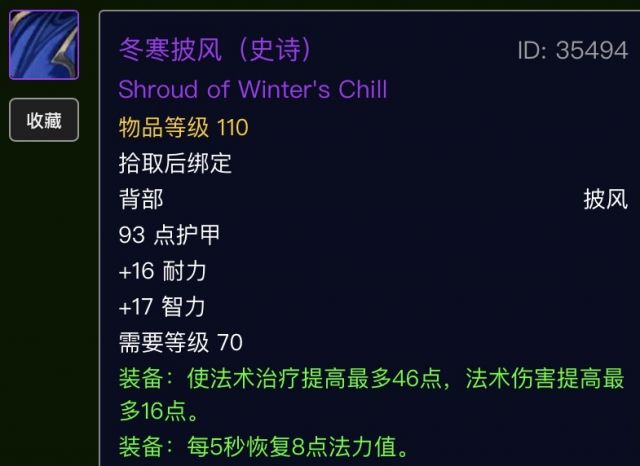 《魔兽世界》tbc埃霍恩掉落5